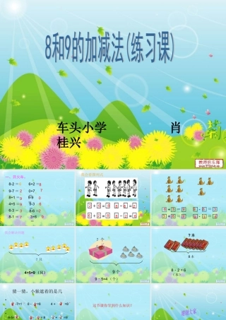 和的加减法练习课