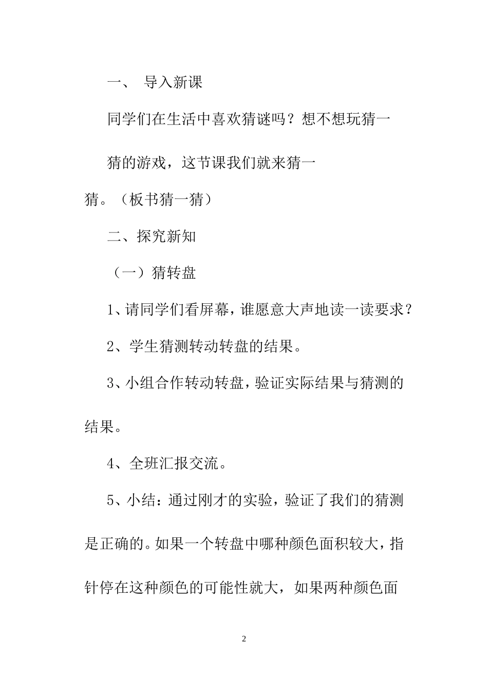 《猜一猜》教案设计_第2页