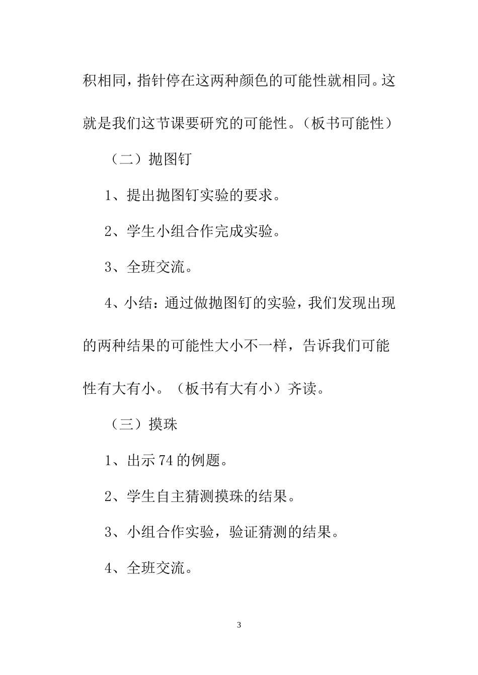 《猜一猜》教案设计_第3页