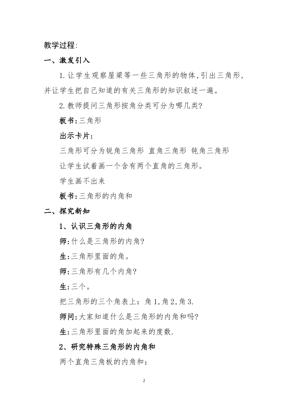 三角形的内角和教学设计-刘永焕_第2页