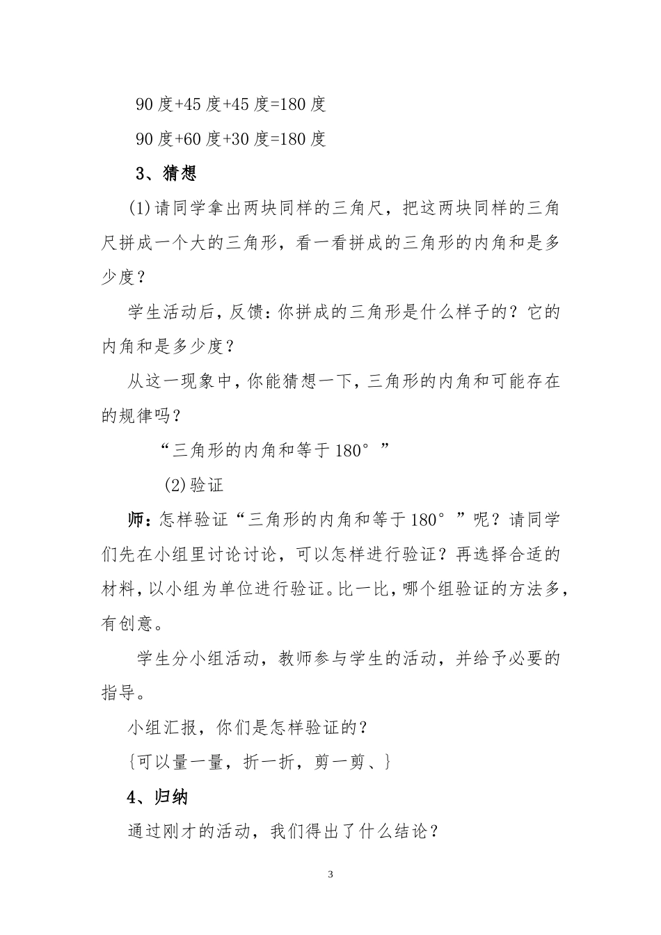 三角形的内角和教学设计-刘永焕_第3页