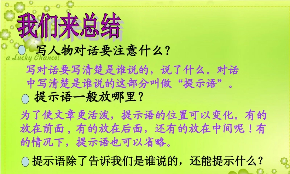 苏教版三年级语文下册《习作4-》PPT课件-2