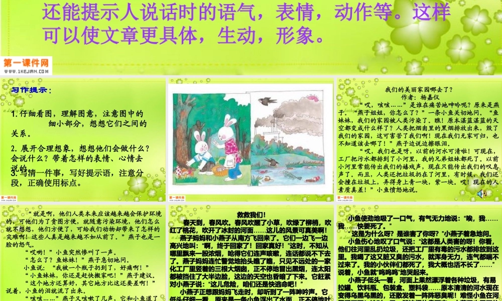 苏教版三年级语文下册《习作4-》PPT课件-2