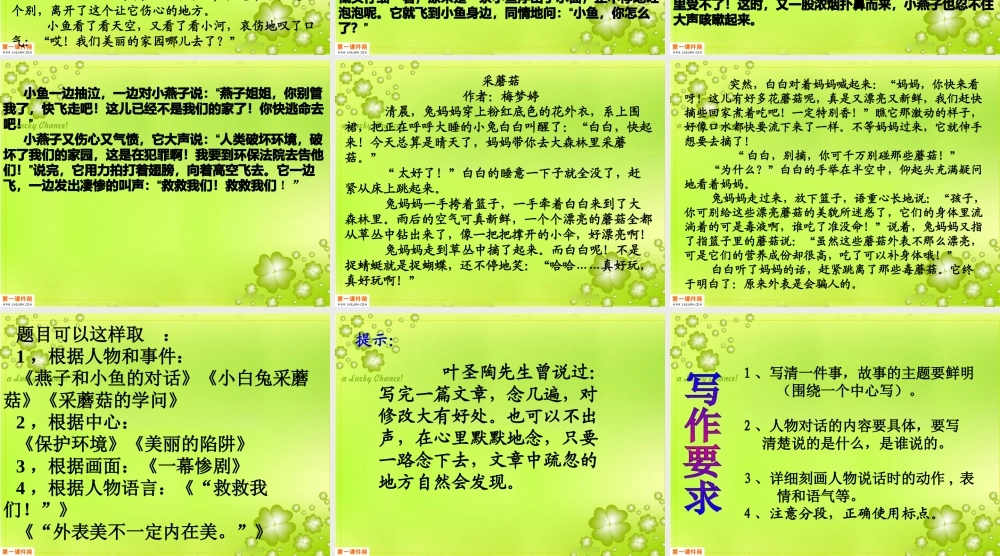 苏教版三年级语文下册《习作4-》PPT课件-2