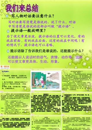 苏教版三年级语文下册《习作4-》PPT课件-2