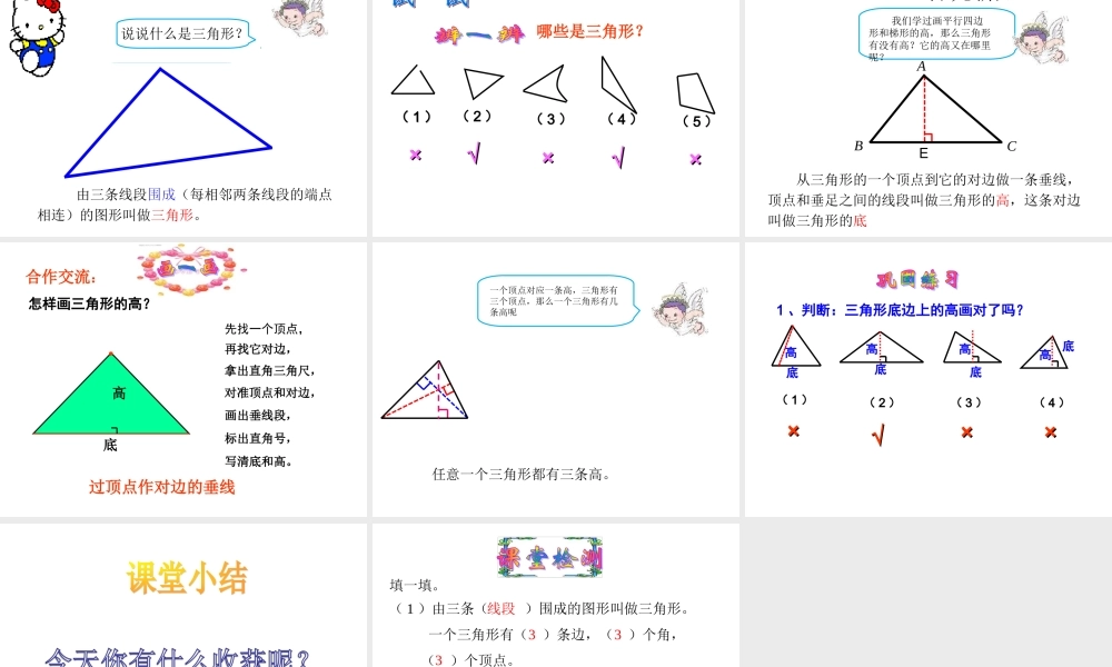 人教2011版小学数学四年级认识三角形-(3)