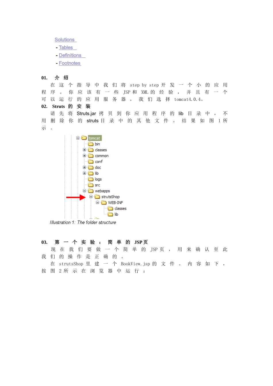 STRUTS架构指导_第2页