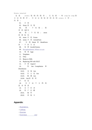 STRUTS架构指导