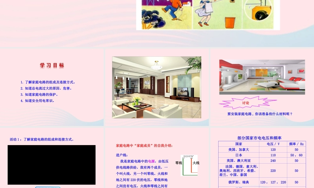 九年级物理全册 第十五章 第五节 家庭用电课件 (新版)沪科版 九年级物理全册 第十五章 第五节 家庭用电课件+素材(新版)沪科版