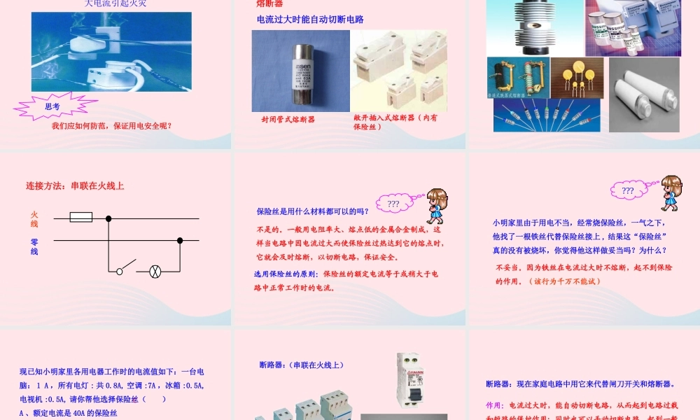 九年级物理全册 第十五章 第五节 家庭用电课件 (新版)沪科版 九年级物理全册 第十五章 第五节 家庭用电课件+素材(新版)沪科版