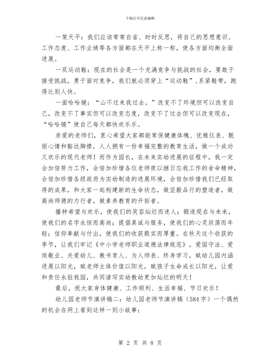 幼儿园教师节演讲稿与幼儿园教师试用期转正工作计划汇编_第2页