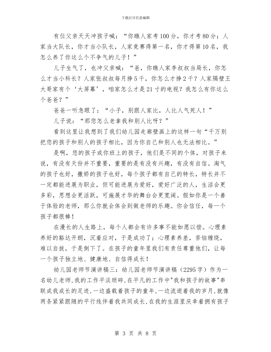 幼儿园教师节演讲稿与幼儿园教师试用期转正工作计划汇编_第3页