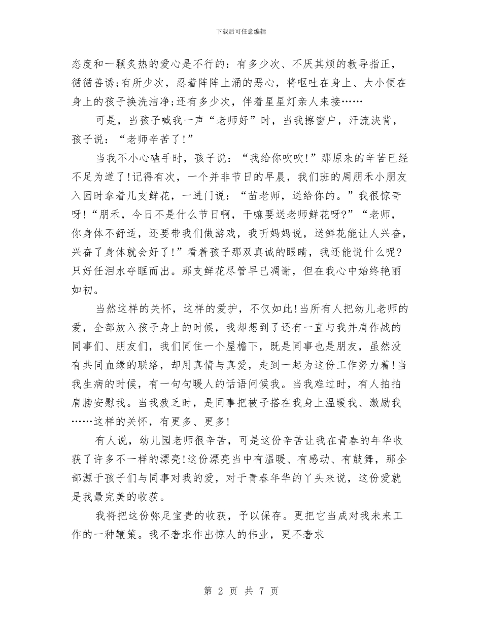 幼儿园教师节演讲稿与幼儿园教师节演讲稿3篇汇编_第2页