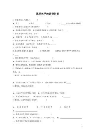 课堂教学的调查问卷