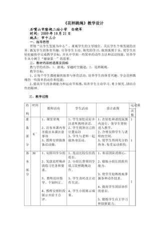 《花样跳绳》教学设计