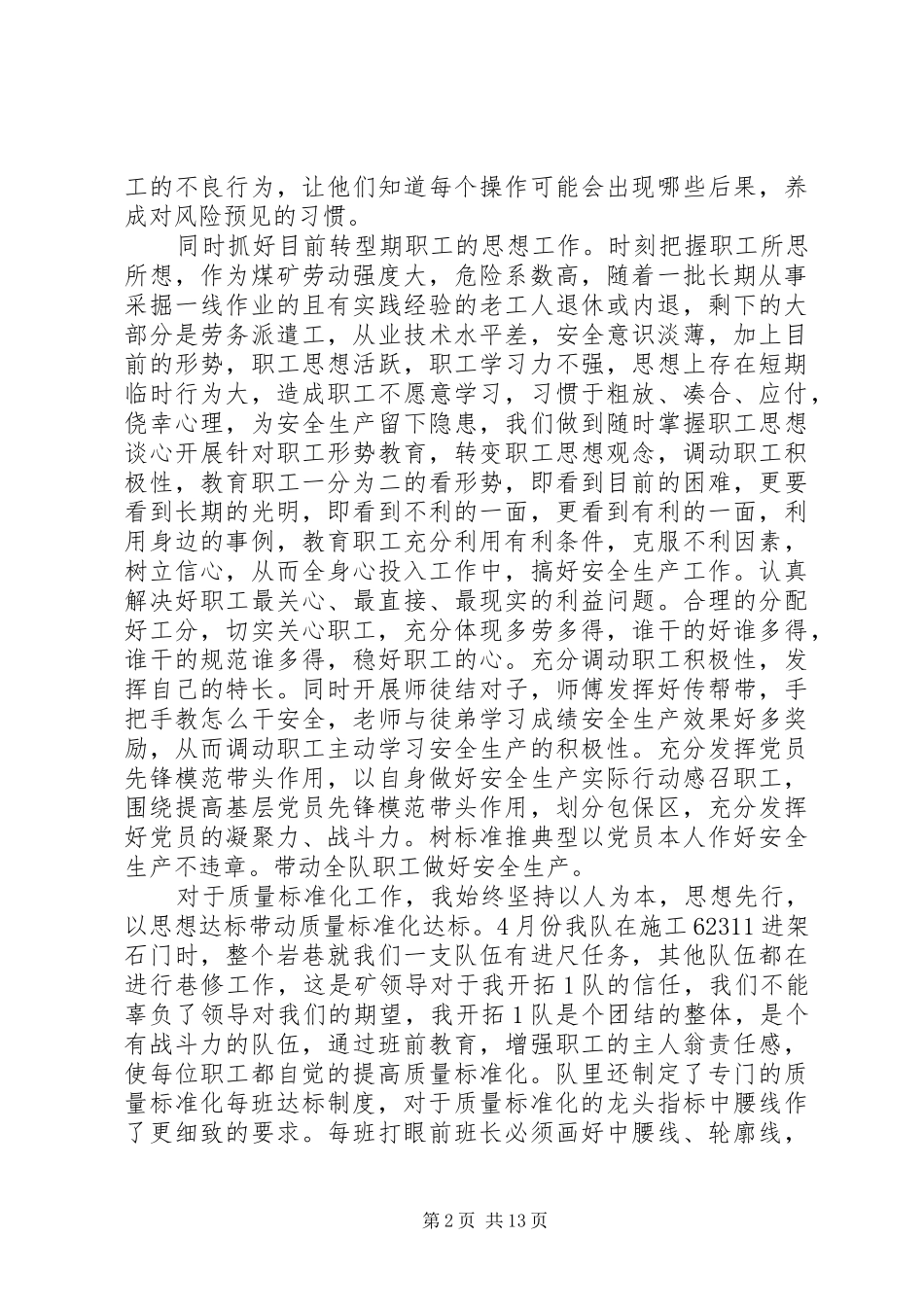 质量标准化评比发言_第2页