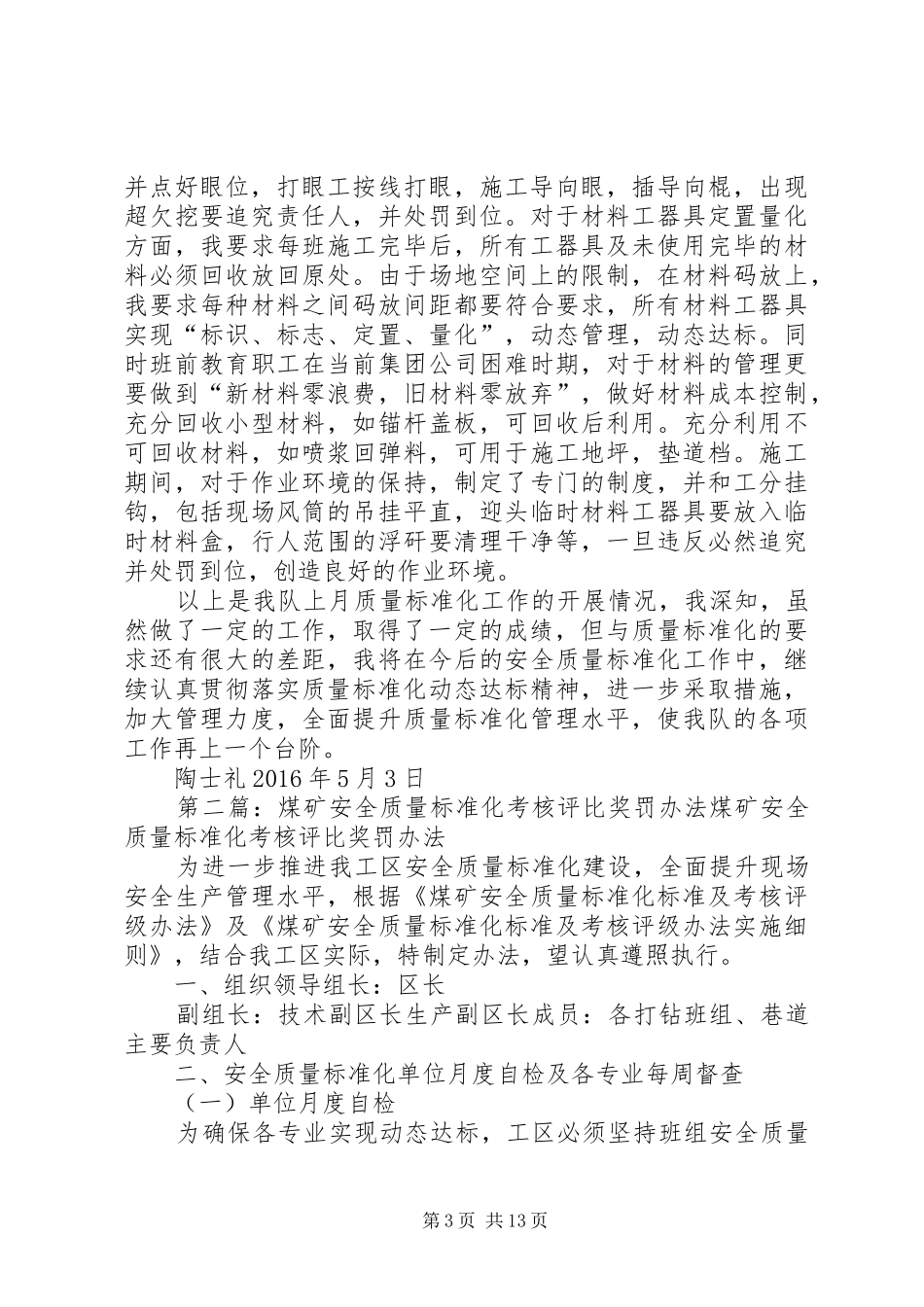 质量标准化评比发言_第3页