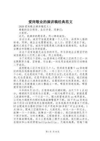 爱岗敬业的演讲稿经典范文