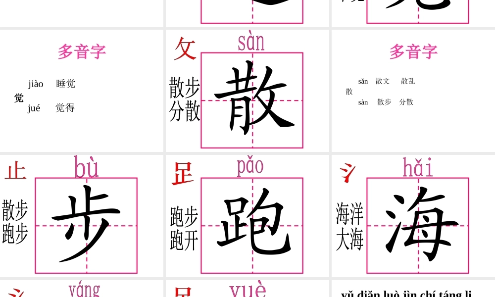 苏教版小学一年级语文下册第2课《雨点》课件