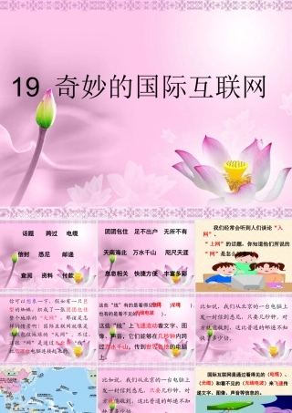 奇妙的国际互联网课件