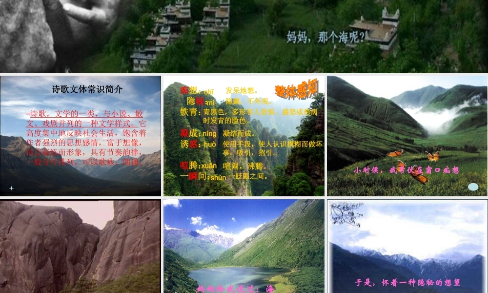 七年级语文上册 第一单元第1课(在山的那边)课件 人教新课标版 课件