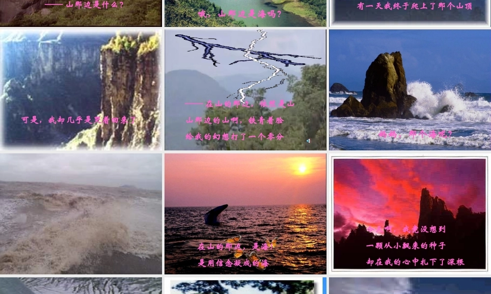 七年级语文上册 第一单元第1课(在山的那边)课件 人教新课标版 课件