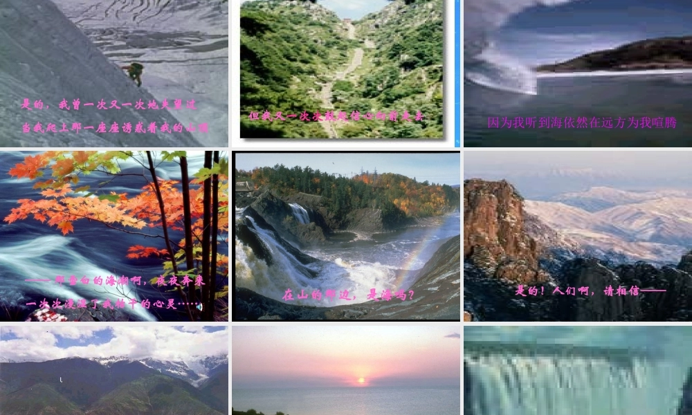 七年级语文上册 第一单元第1课(在山的那边)课件 人教新课标版 课件