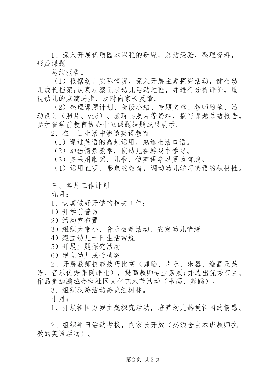 幼儿园班主任开学第一周教学工作计划范文_第2页