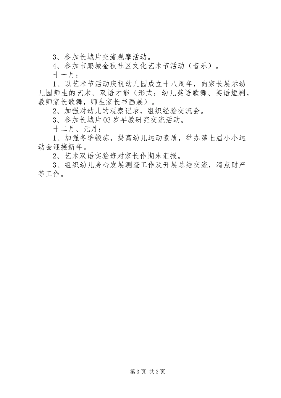 幼儿园班主任开学第一周教学工作计划范文_第3页