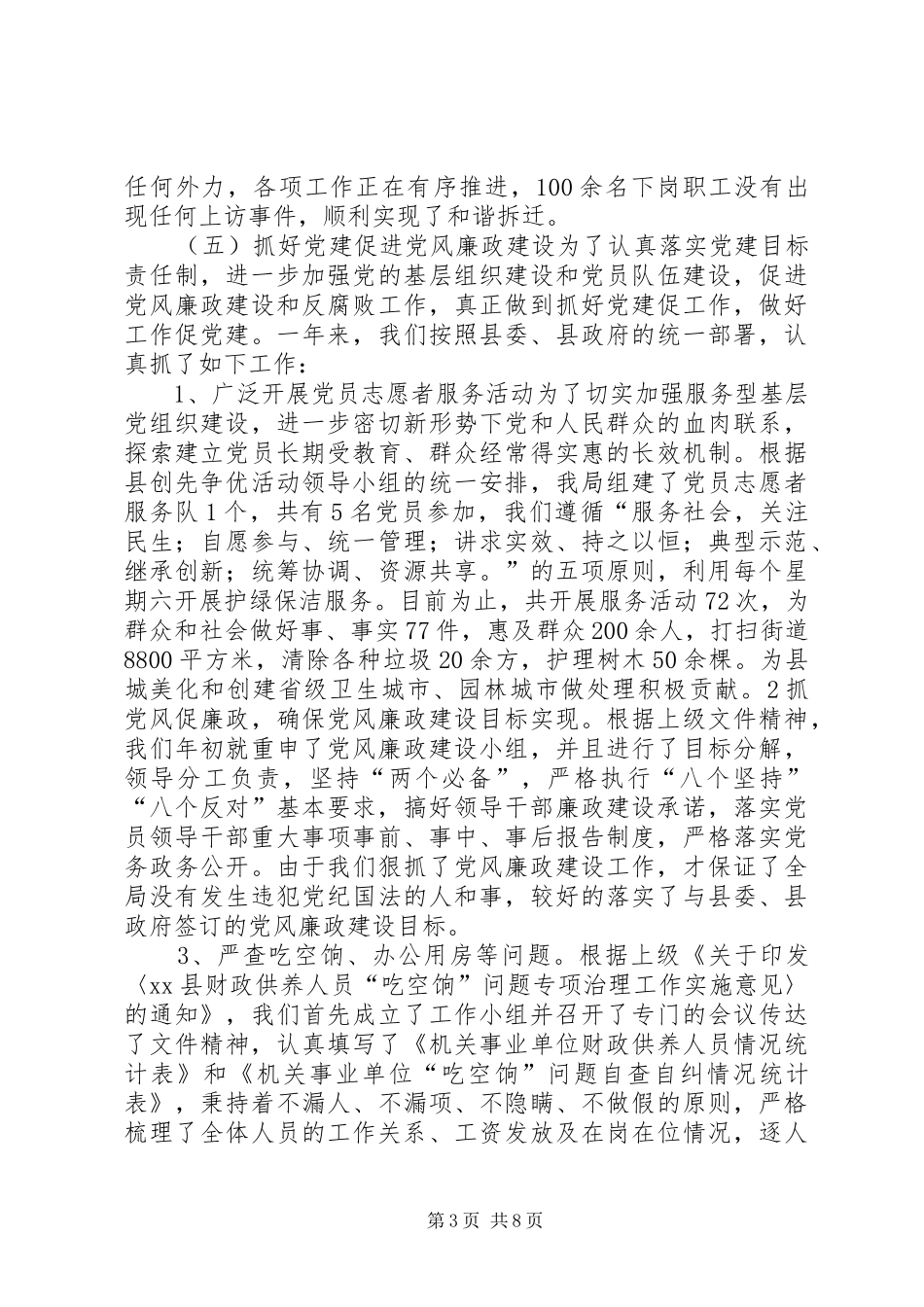 物资局年度工作总结及来年工作计划_第3页