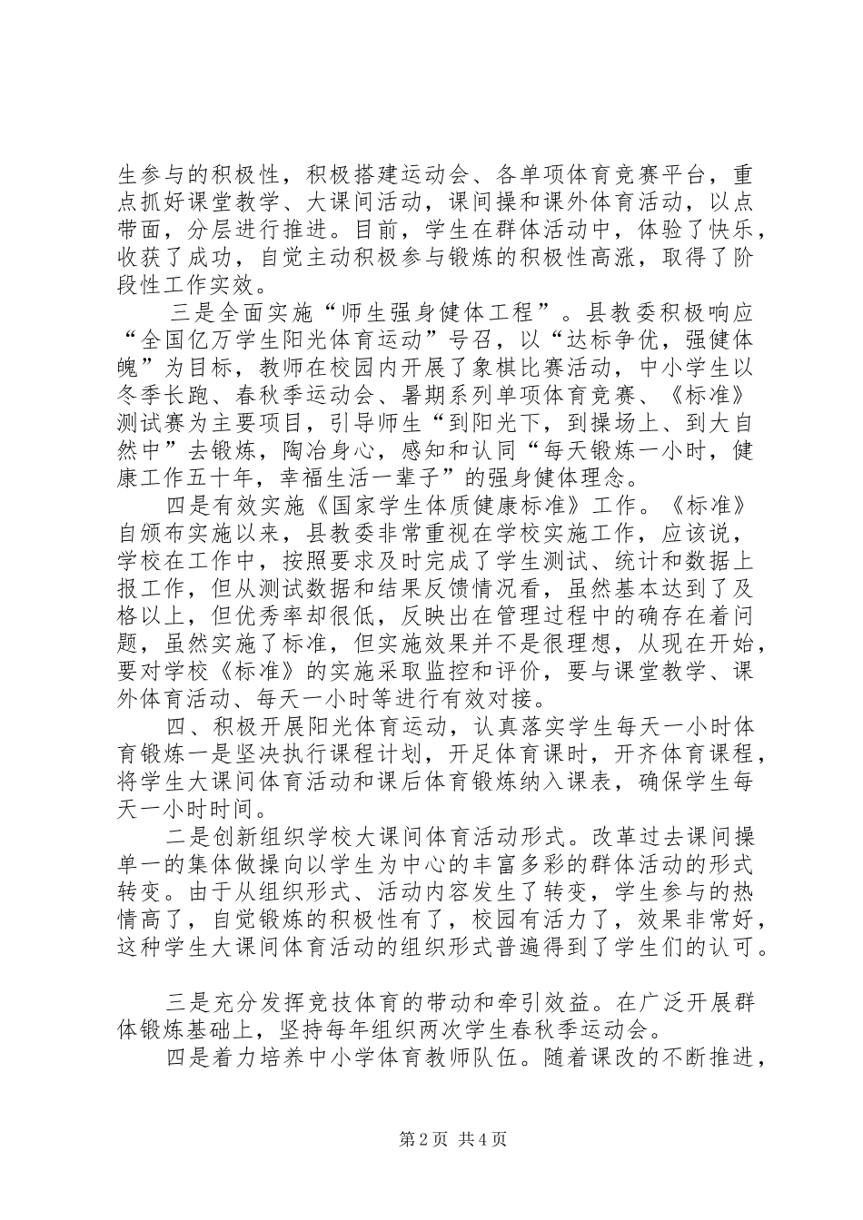 学校体育工作计划_1_第2页