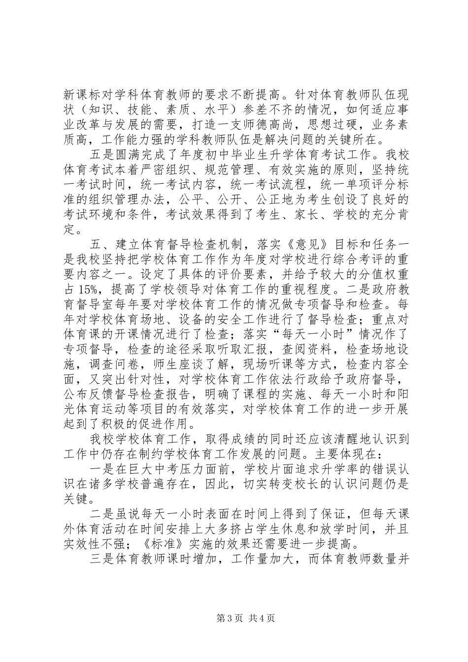 学校体育工作计划_1_第3页