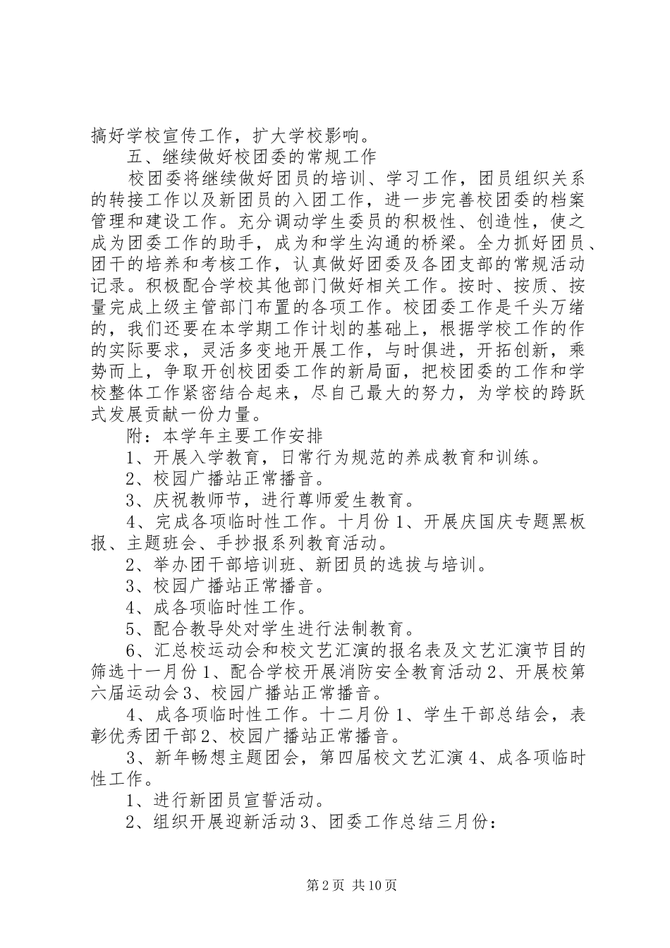 年大学团委工作计划_第2页