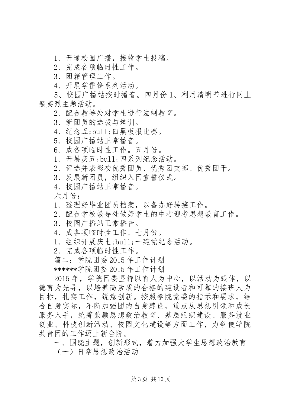 年大学团委工作计划_第3页