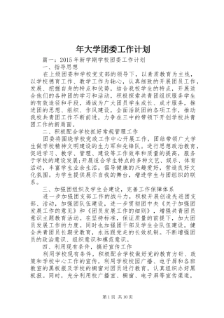 年大学团委工作计划