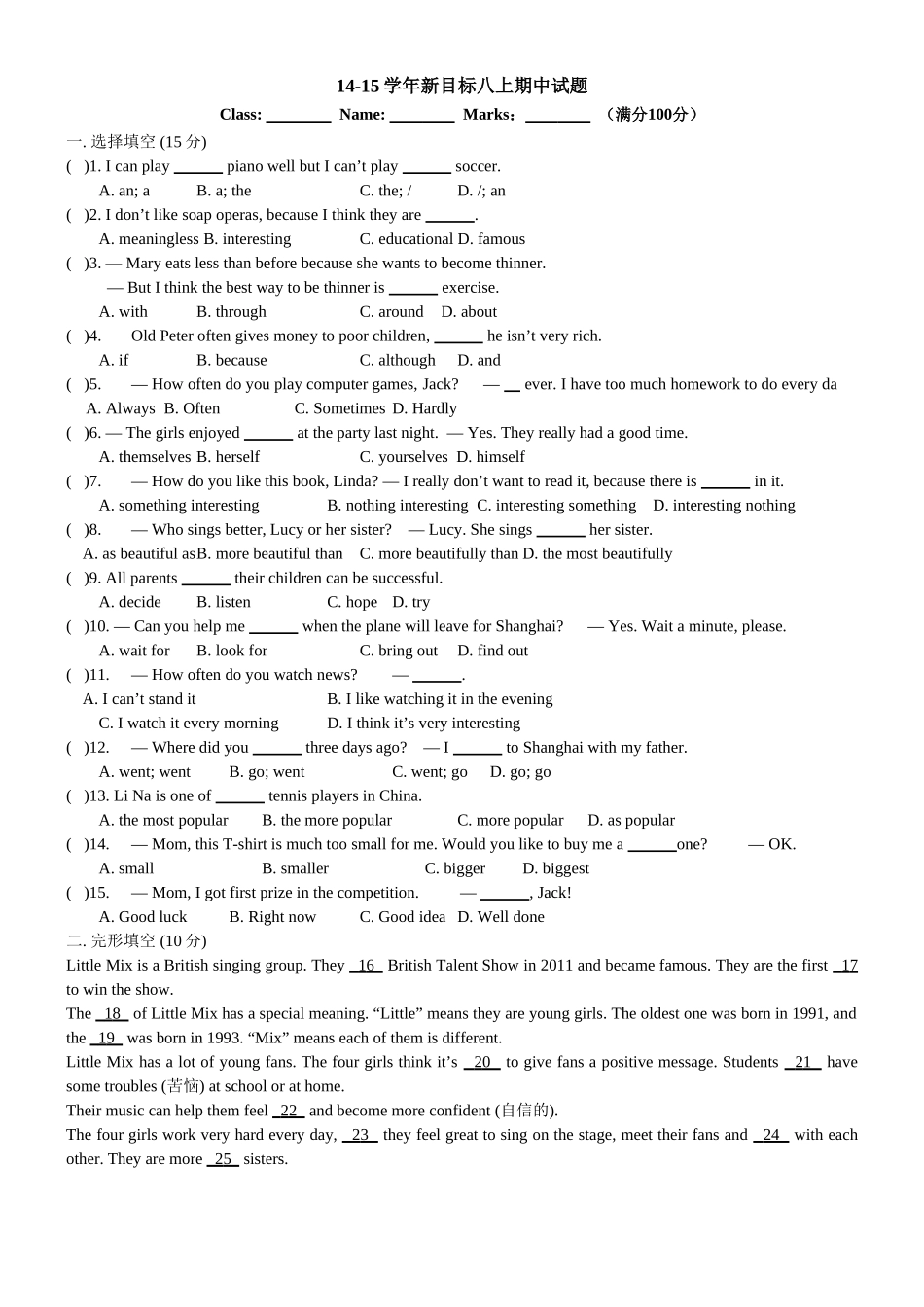 14-15八年级一学期期中测试_第1页