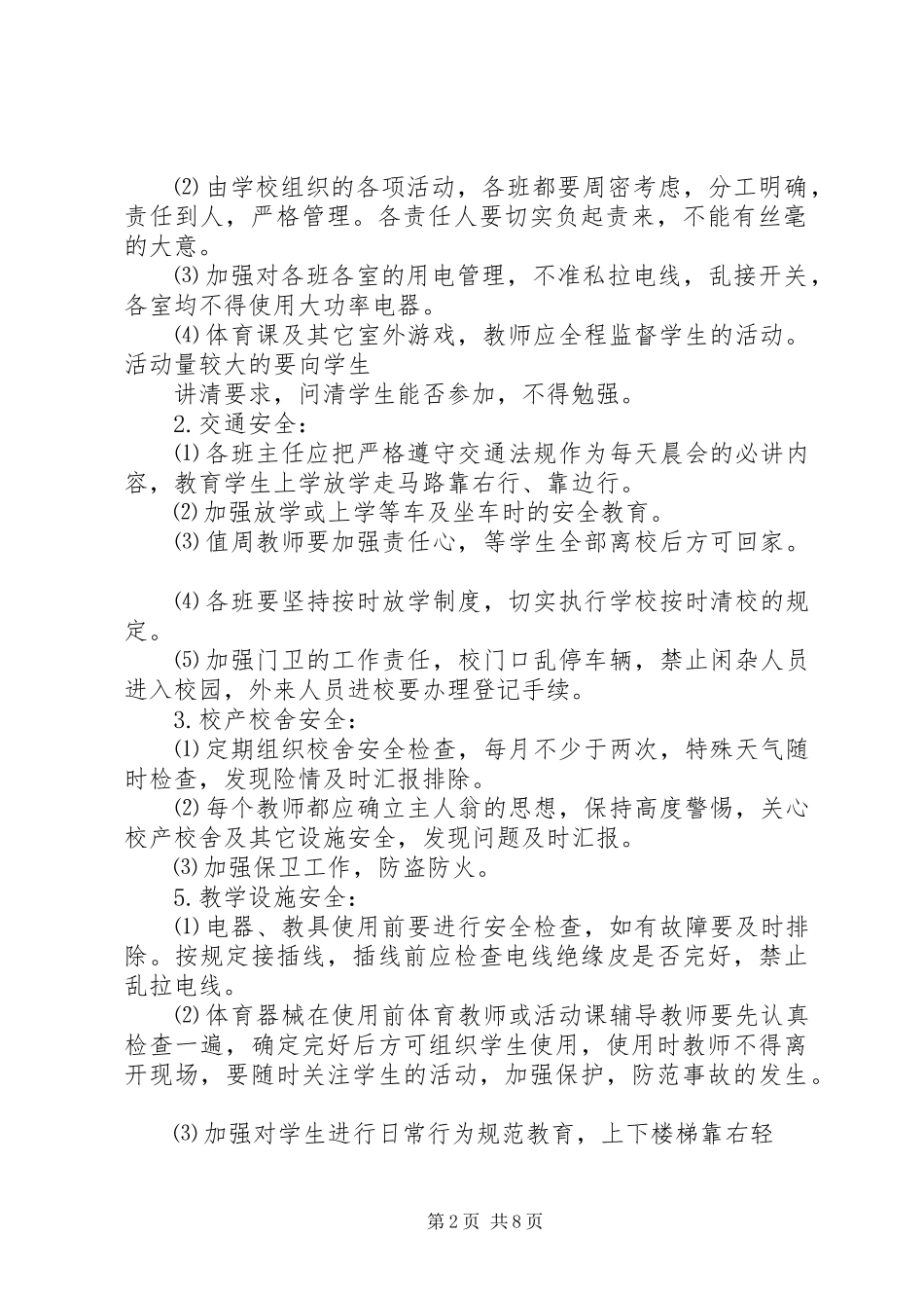 学校安全维稳工作计划_第2页