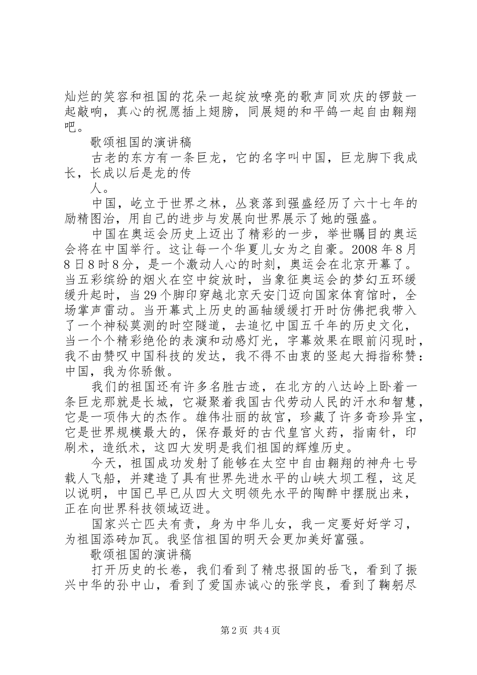 歌颂祖国的演讲稿精品_第2页