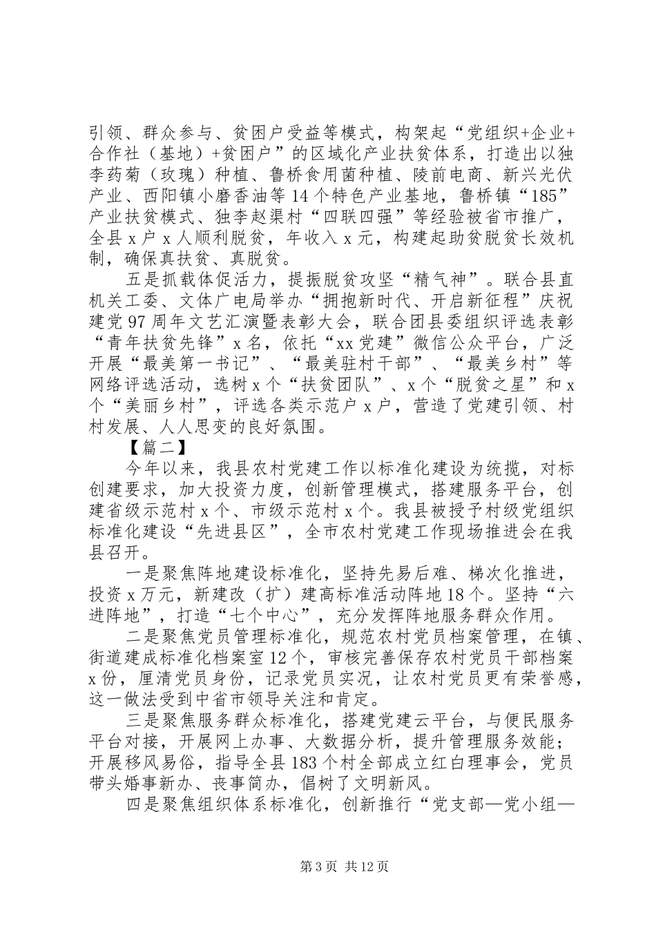 组织工作会议发言稿5篇_第3页