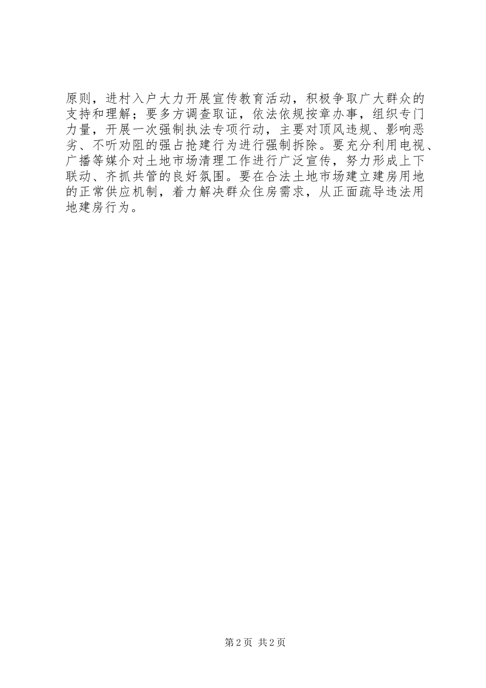 县委土地清理现场会领导发言_第2页