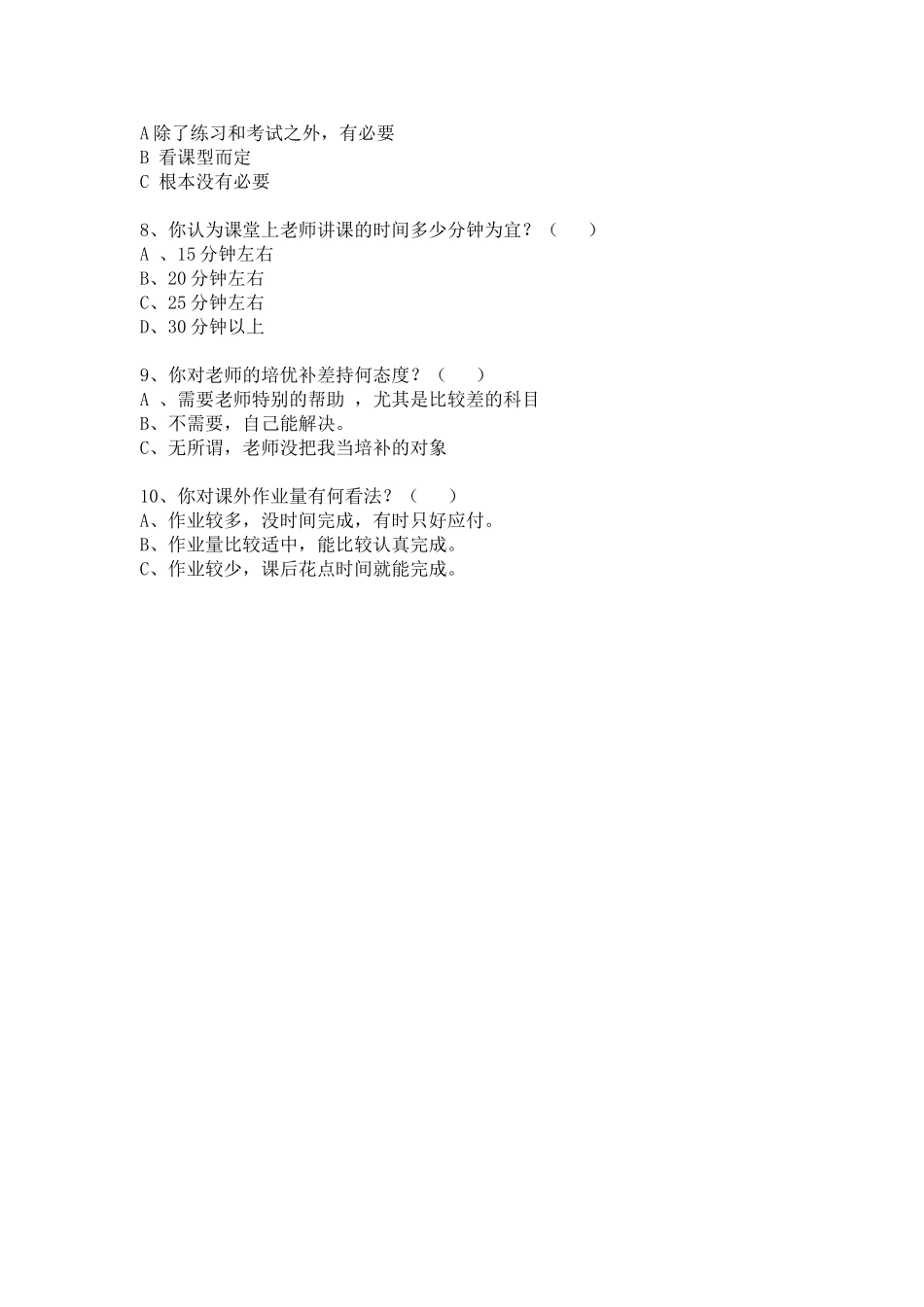 课堂教学与改革调查问卷_第2页