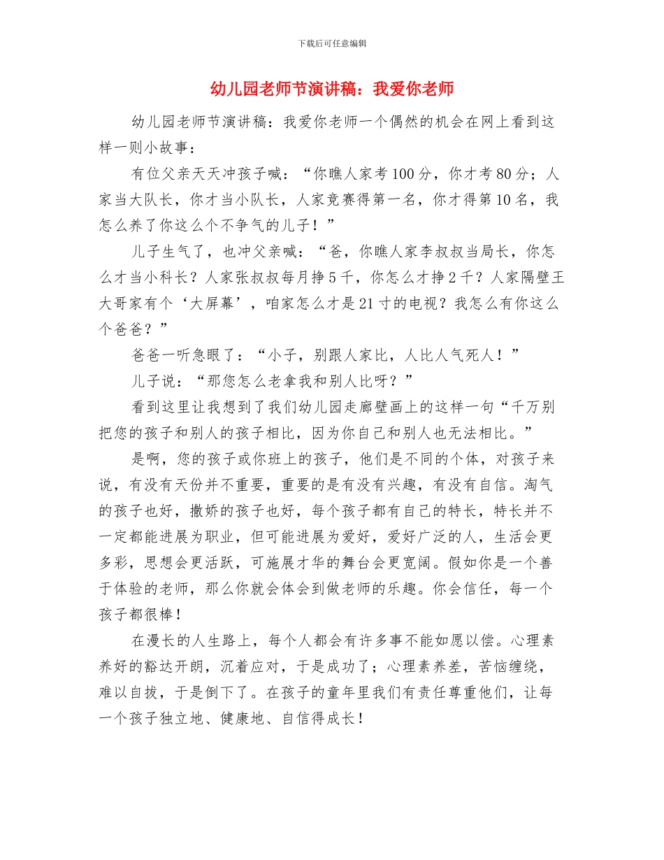 幼儿园教师节演讲稿汇编与幼儿园教师节演讲稿：我爱你老师汇编_第3页