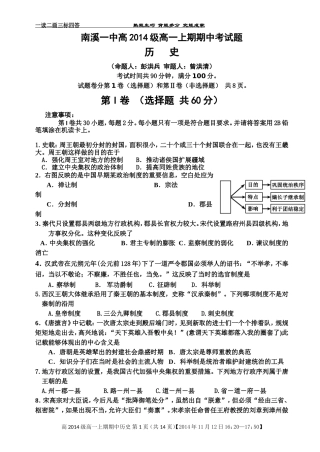 高2014级高一上历史半期考试题