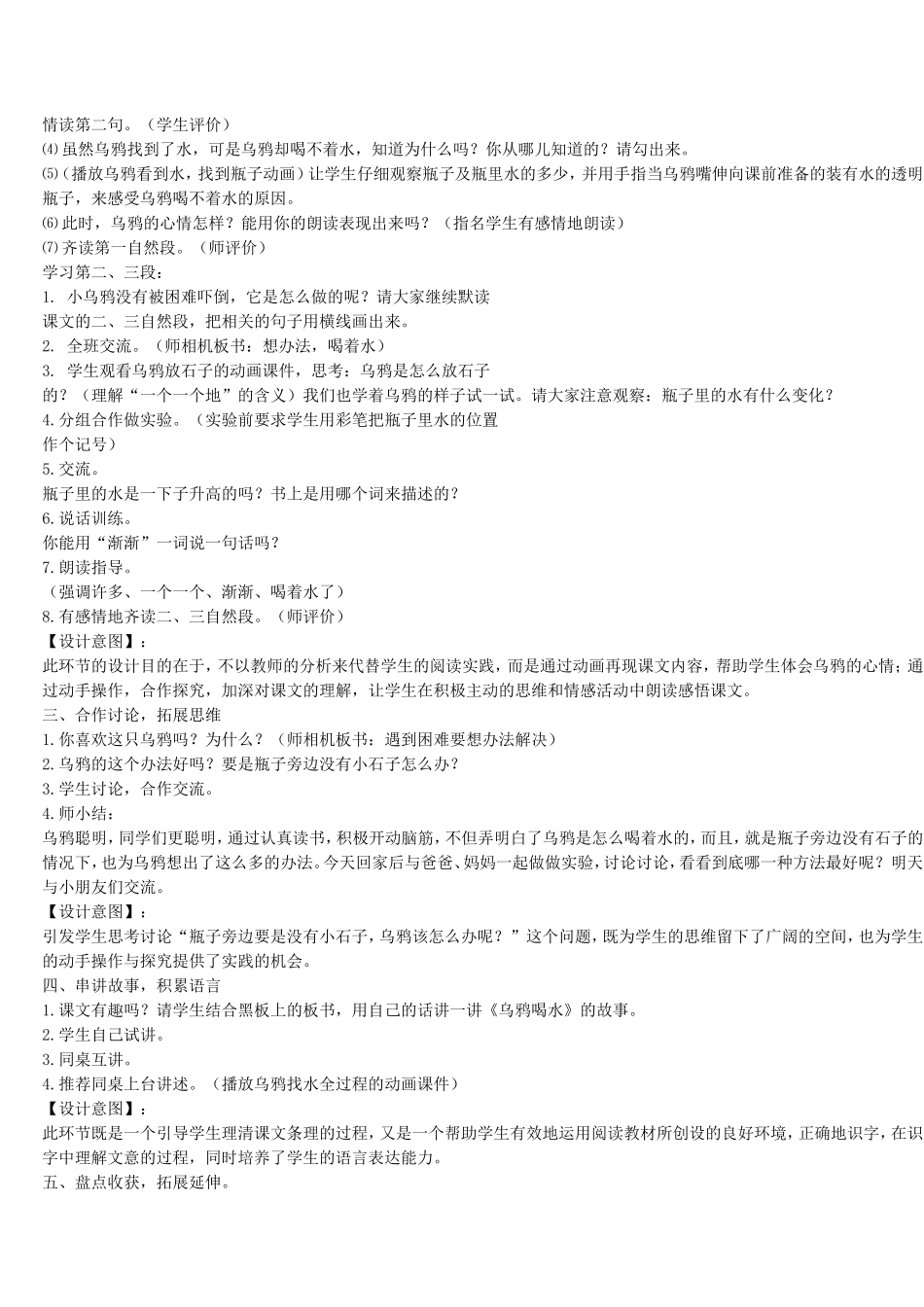 乌鸦喝水教学设计_第2页