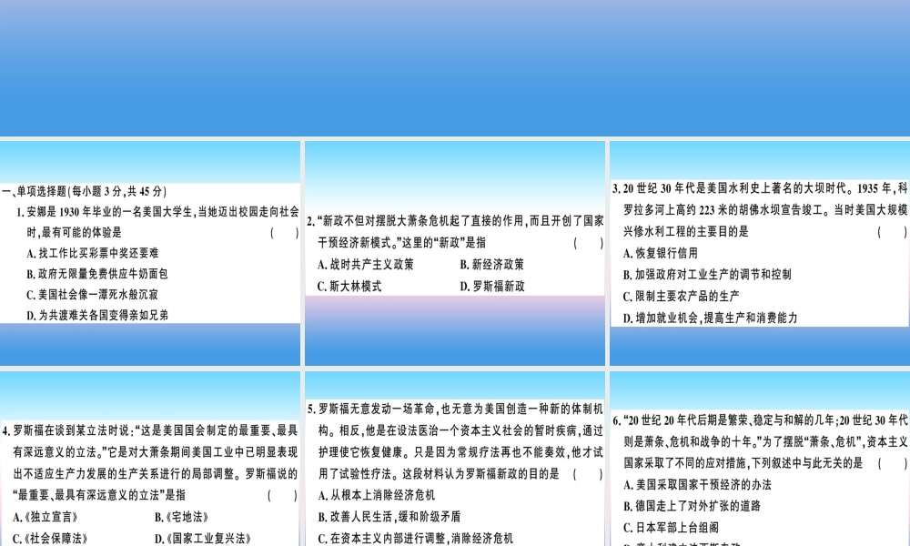 九年级历史下册 第四单元 经济大危机和第二次世界大战检测卷习题课件 新人教版 课件