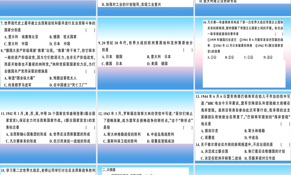 九年级历史下册 第四单元 经济大危机和第二次世界大战检测卷习题课件 新人教版 课件