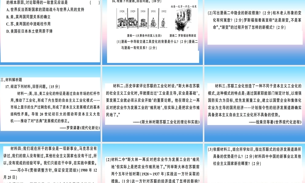 九年级历史下册 第四单元 经济大危机和第二次世界大战检测卷习题课件 新人教版 课件