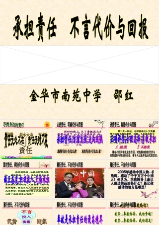 代价与回报 九年级思想品德不言代价与回报课件 人教版