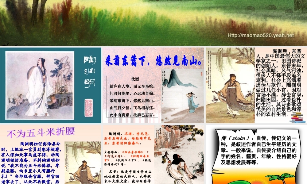 八年级语文上册(五柳先生传)课件 新人教版 课件