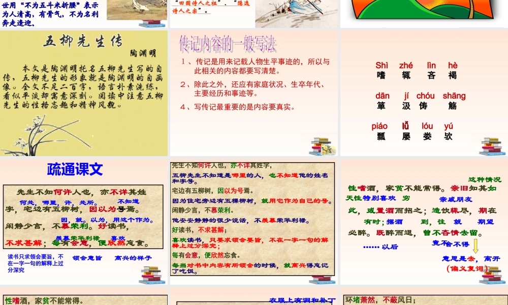 八年级语文上册(五柳先生传)课件 新人教版 课件